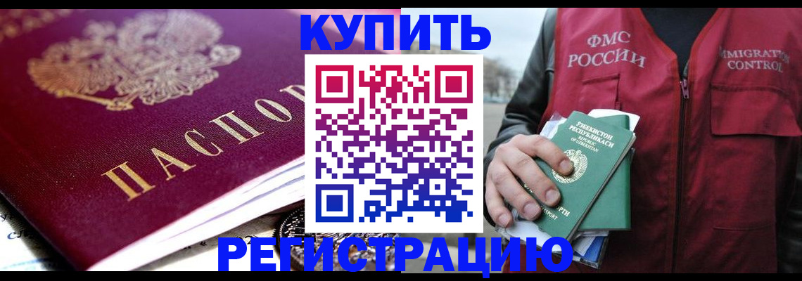 прописка в квартире в Оренбургской области