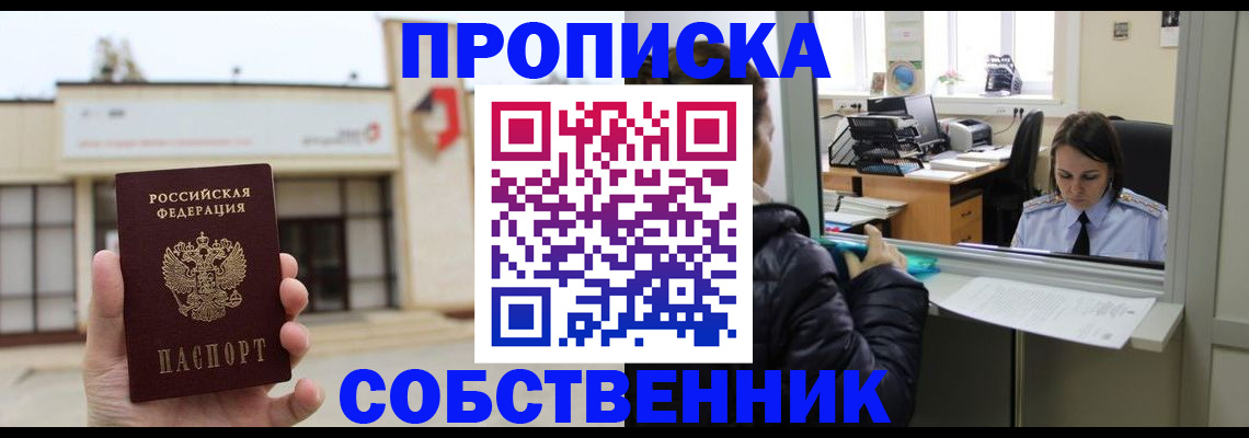 где прописаться в Оренбургской области