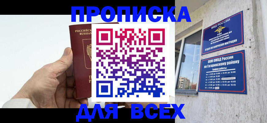 прописка в Оренбургской области