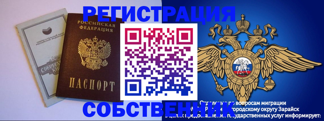 прописка в Оренбургской области